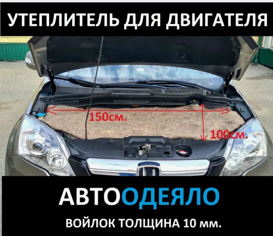 Авто одеяло утеплитель