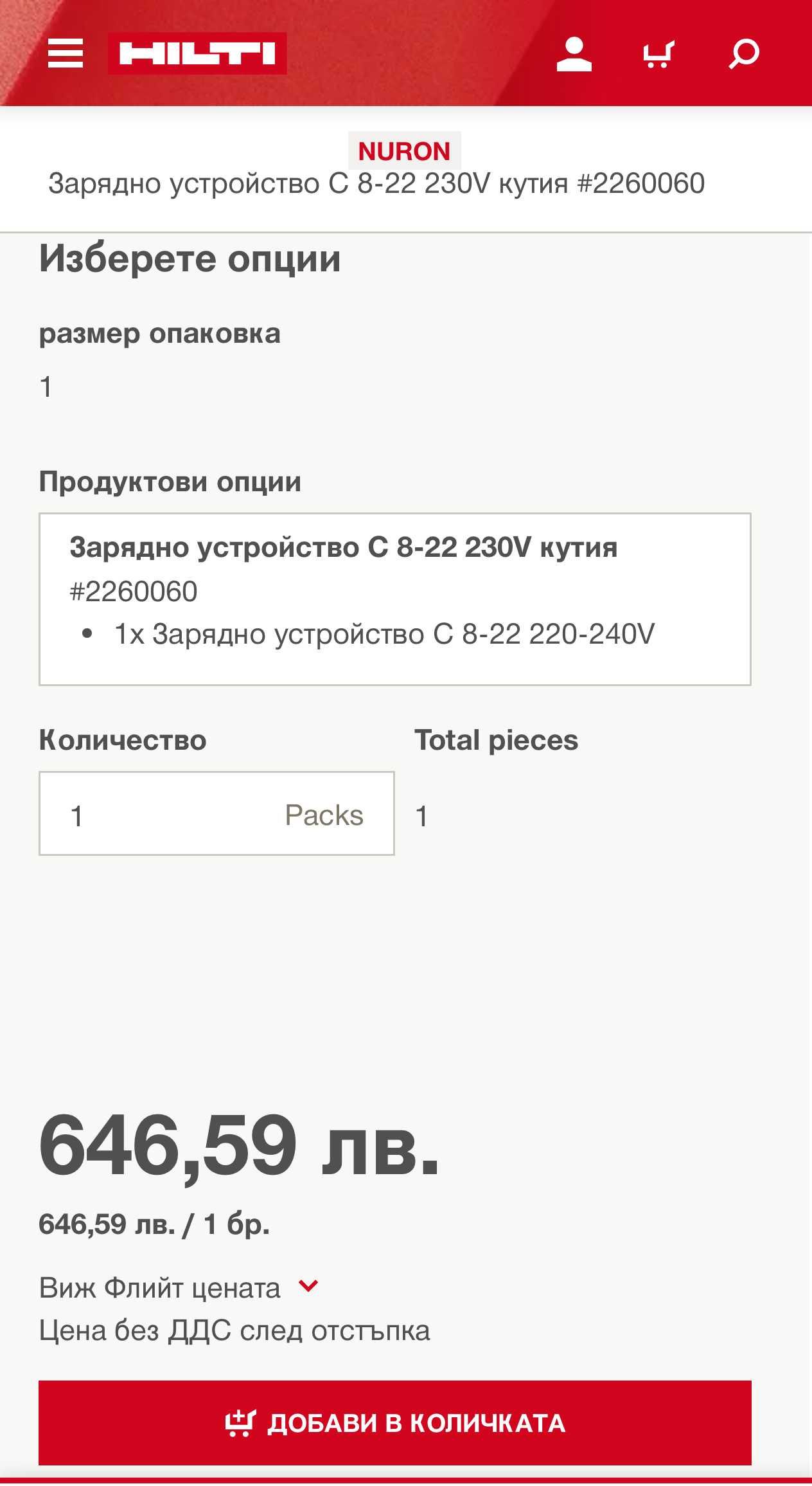 Hilti C 8-22 Nuron - Бързо и високоефективно зарядно с два вентилатора