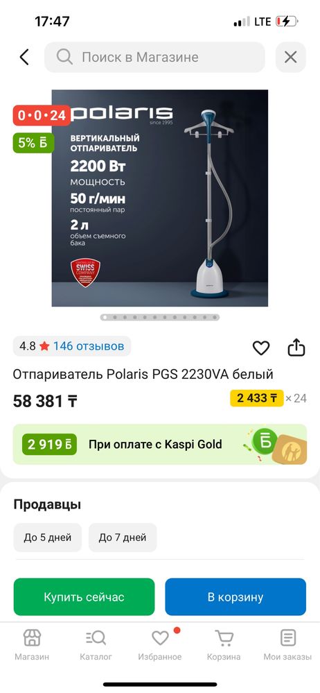 Отпариватель Polaris