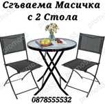 ПРОМО! Сгъваема Стъклена Маса с Два Сгъваеми стола