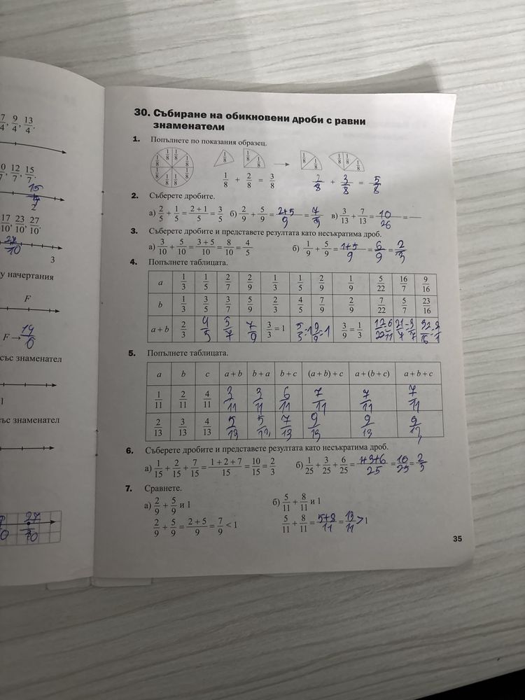 Учебна тетрадка No1 5 клас на изд. Архимед