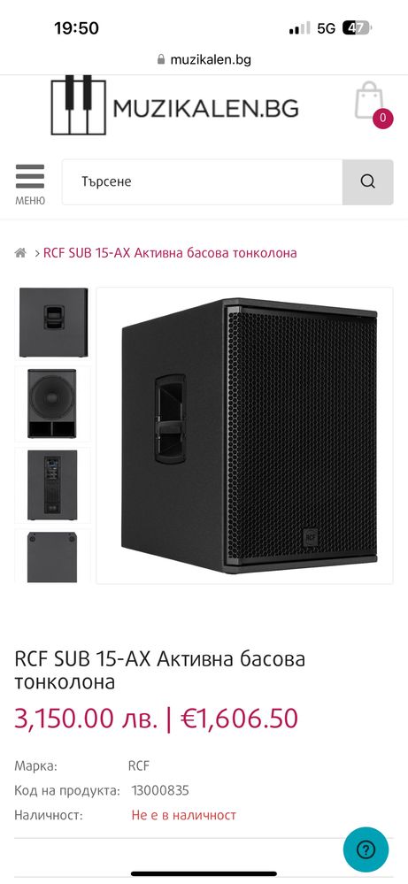 RCF SUB 15 Ax 2 бр. , RCF NX 932 2 бр.