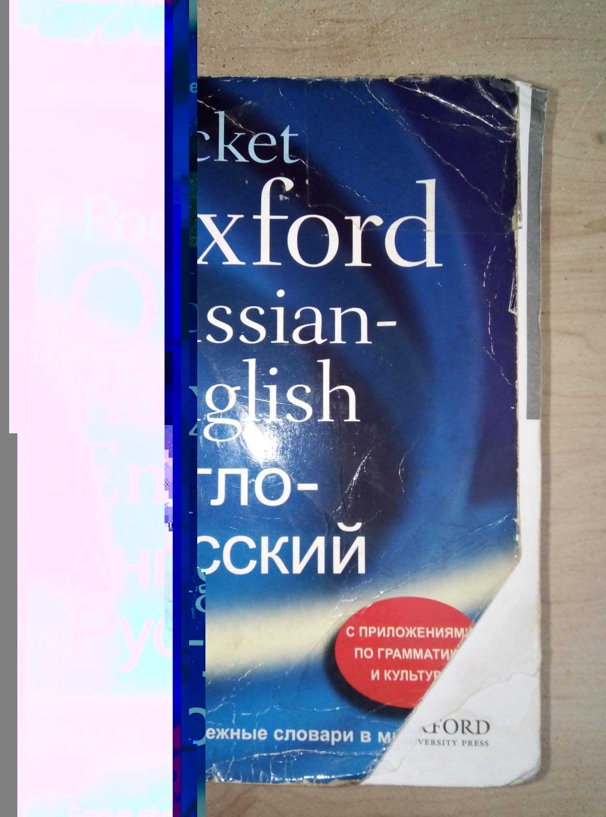 Продам русско-французский словарь срочно недорого
