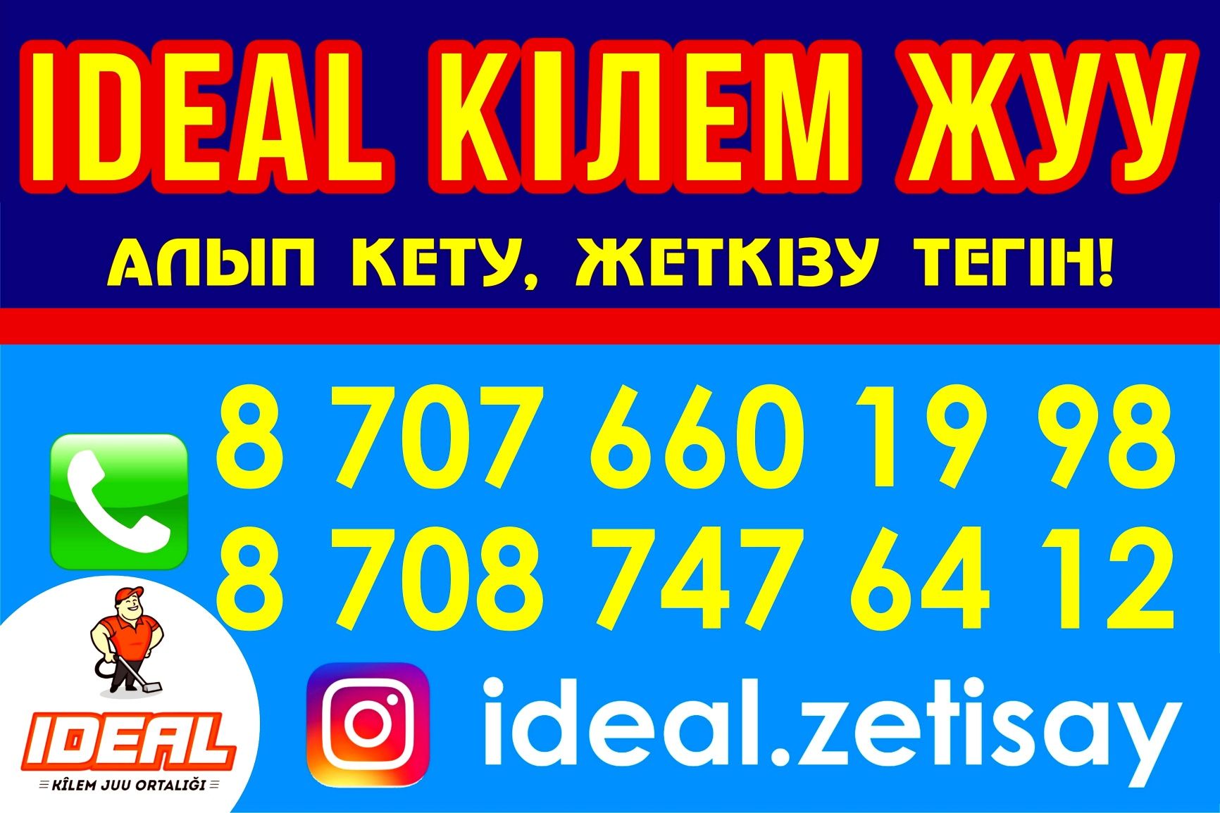 “Ideal”  кілем жуу орталығы корпе жуу / стирка ковров