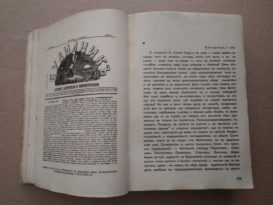 Антикварна книга "Христо Ботев Съчинения Пълно събрание" - 1940 г.