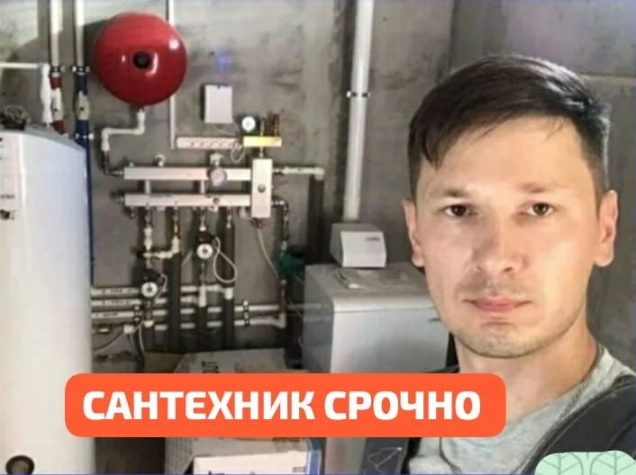 Сантехник Замена крана Чистка Канализации Устранение Засора