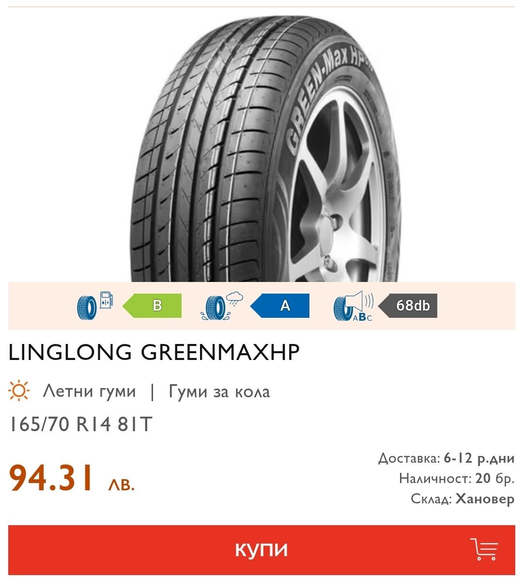 4бр. летни гуми 165/70/14 LingLong, dot22
dot22
8.3mm
Много добро със