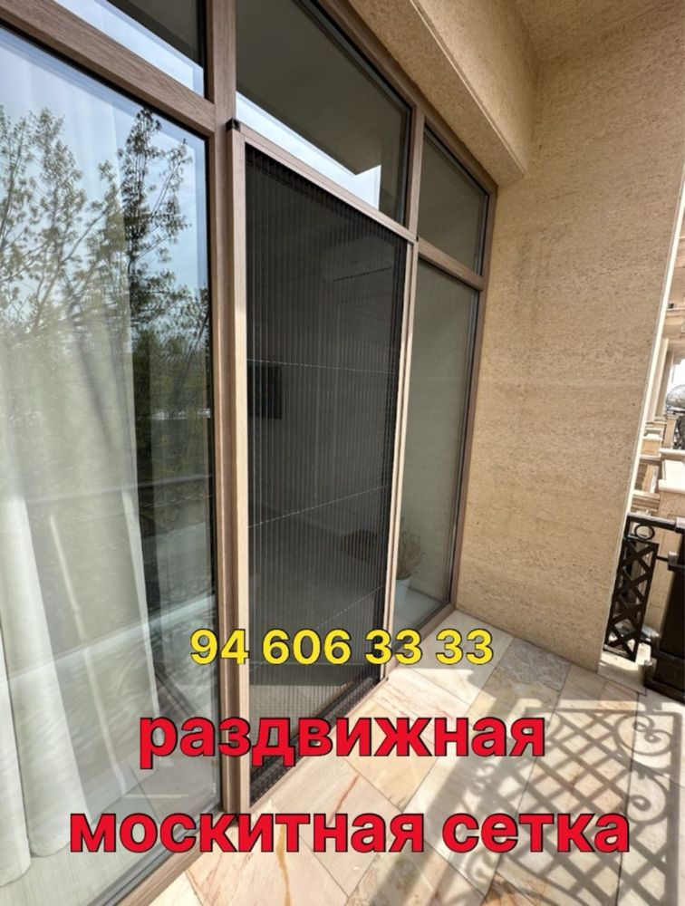Москитные сетки Раздвижныe доставка и установка бесплатно.