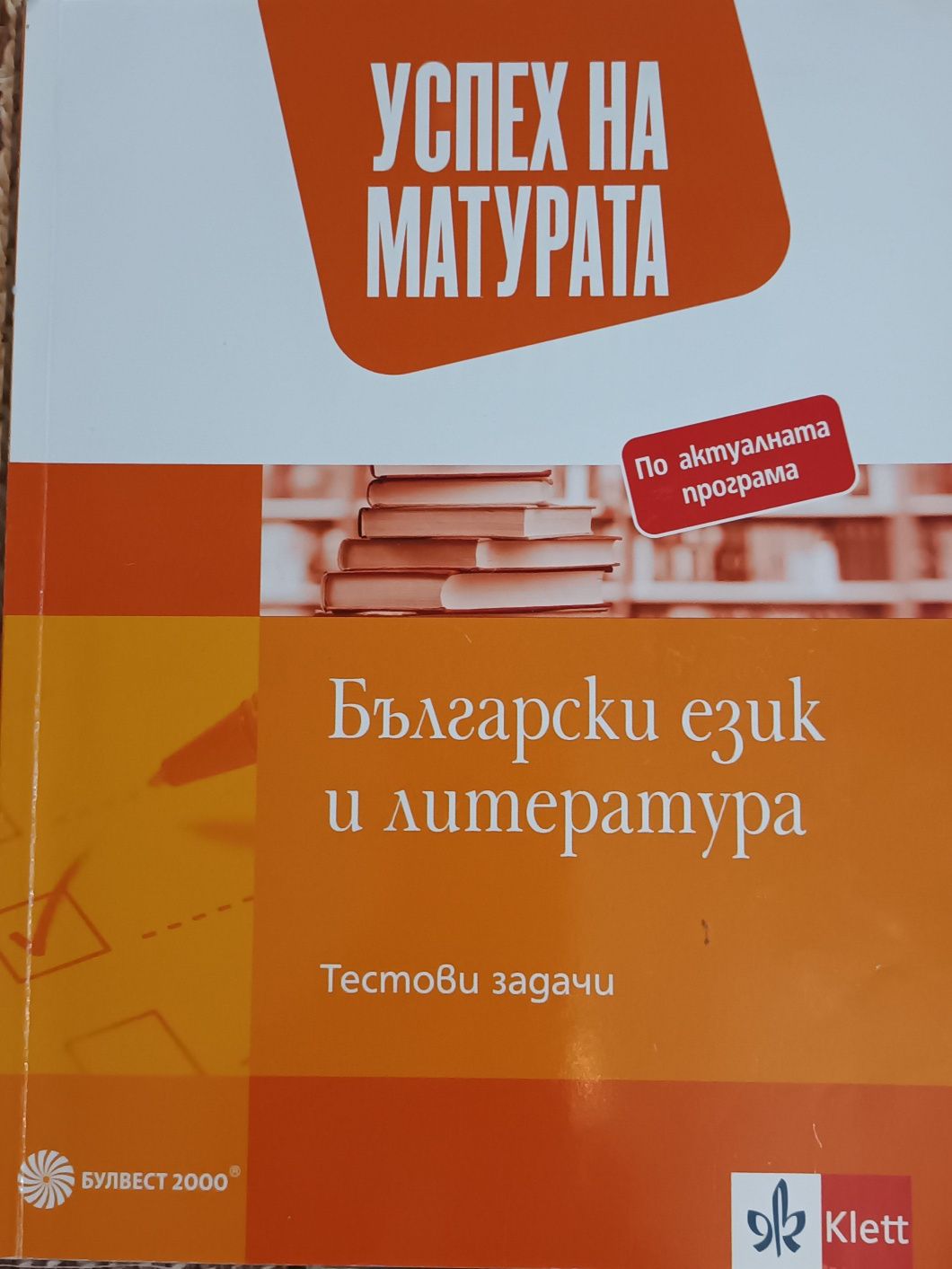 Учебници, различни класове и за специални предмети за НТБГ