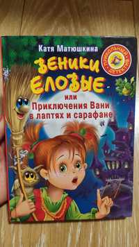 Детские книги. Катя Матюшкина
