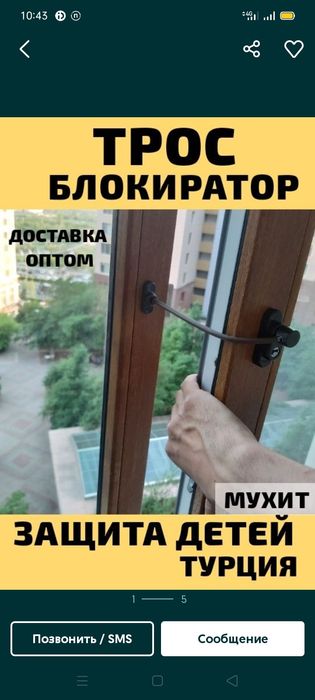 Устанавливаю Защита детеи тросик для пластиковых окан