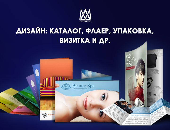 Дизайн полиграфии. Визитка, каталог, флаер, буклет, упаковка и другое