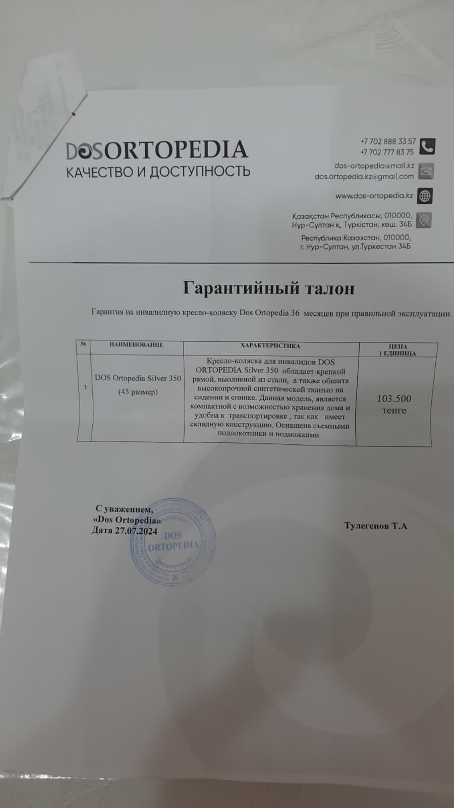 Коляска инвалидная
