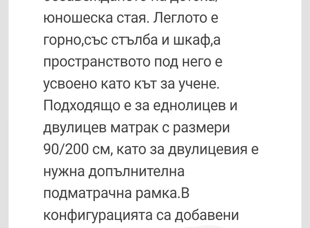 Детско легло + бюро