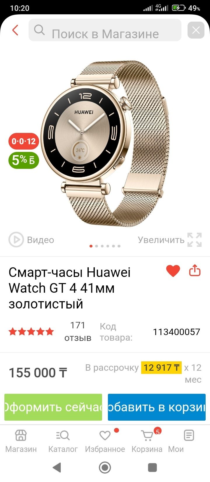 Продам смарт часы