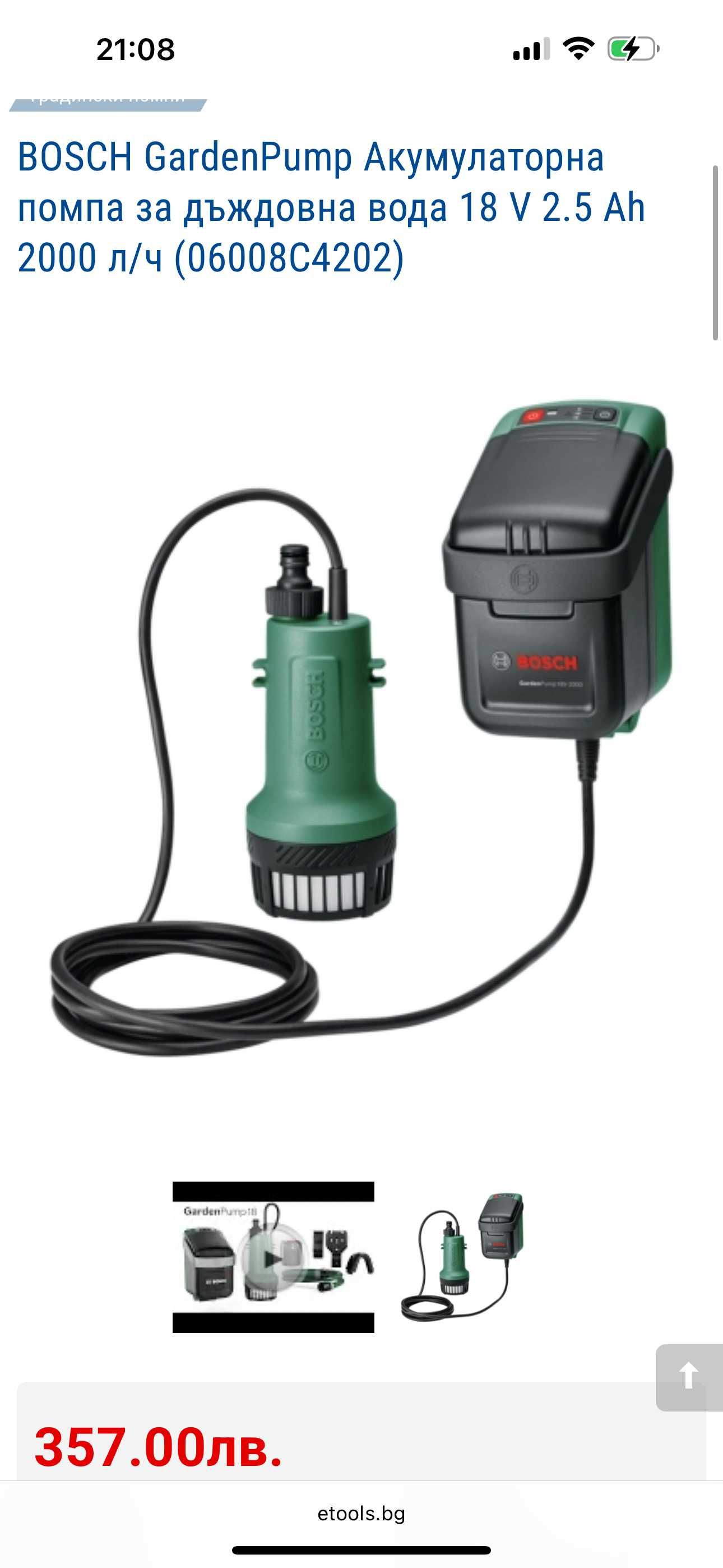 Bosch GardenPump 18V-2000 - Нова акумулаторна градинска помпа
