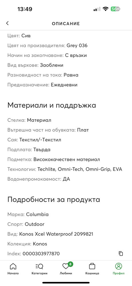 Туристически обувки