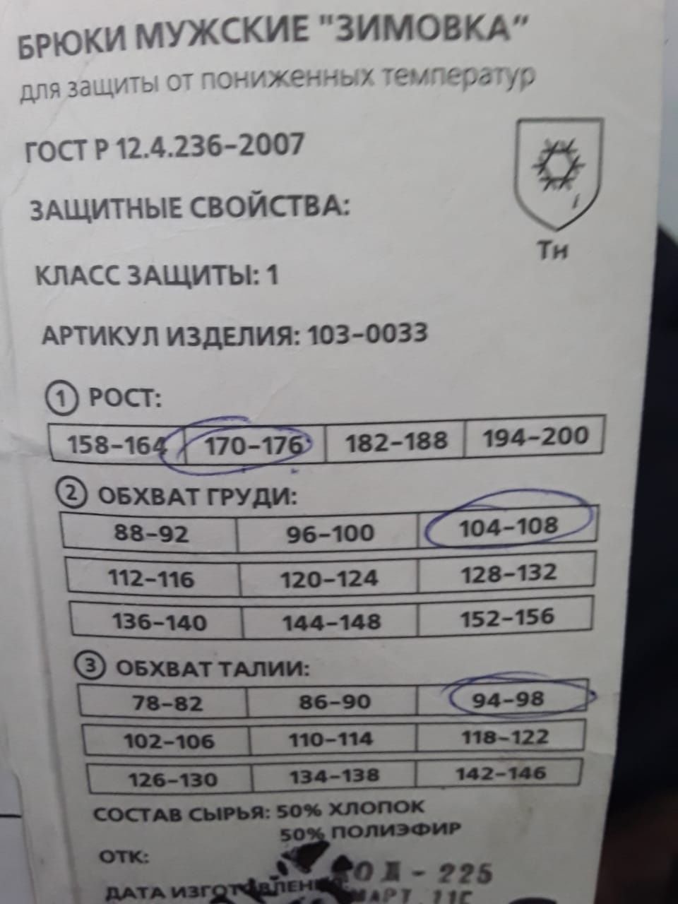 Костюм рабочий зимний