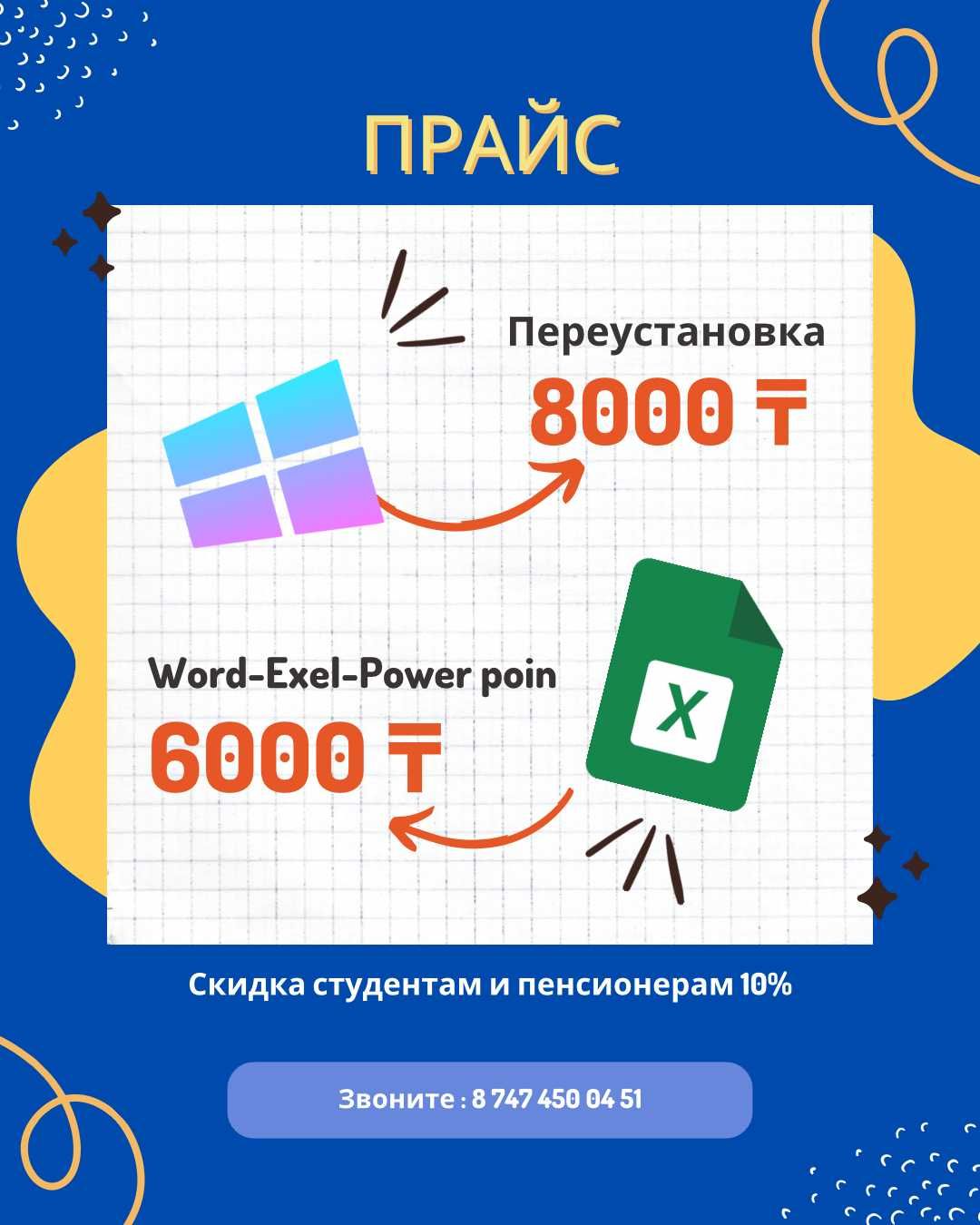 Переустановка Windows 10 и 11 + Установка Microsoft Office
