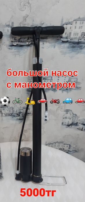 Насос для Колес Авто Велосипеда Тюбинг Доставка!