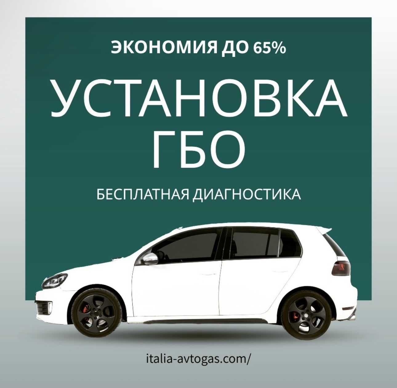 Установка гбо в рассрочку без % от 115,000тг