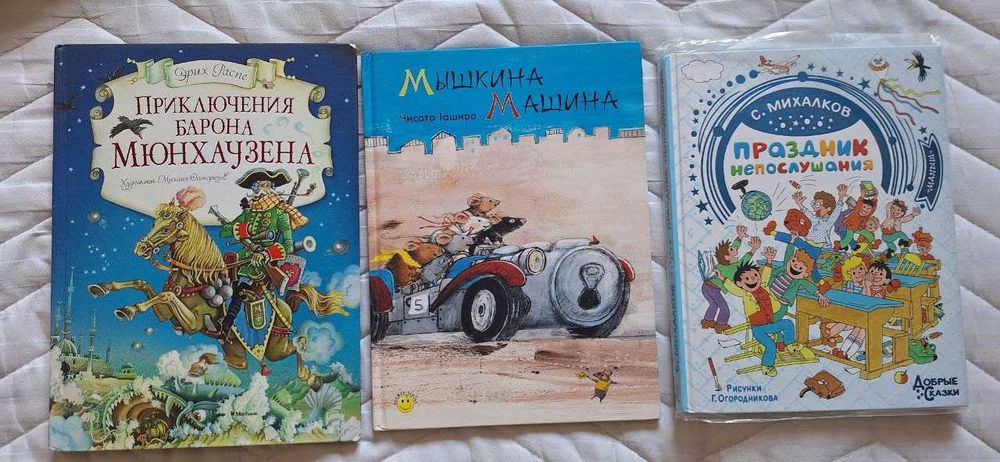 Книги детские по 50 000 каждая.