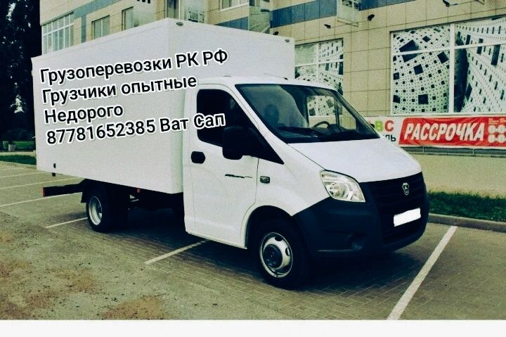 Грузоперевозки Грузчики