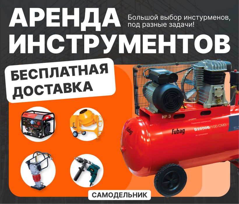 Аренда инструментов