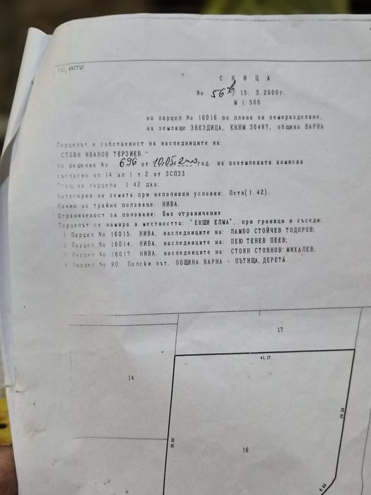 Продавам парцел с.Звездица 355кв.м.