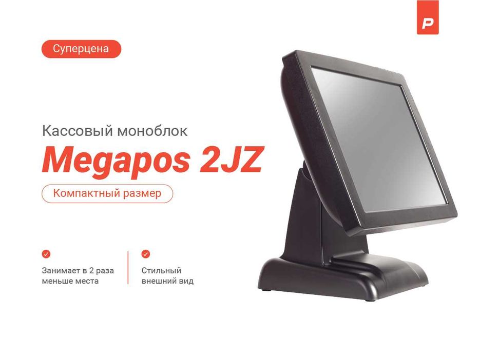 Сенсорный моноблок на кассу