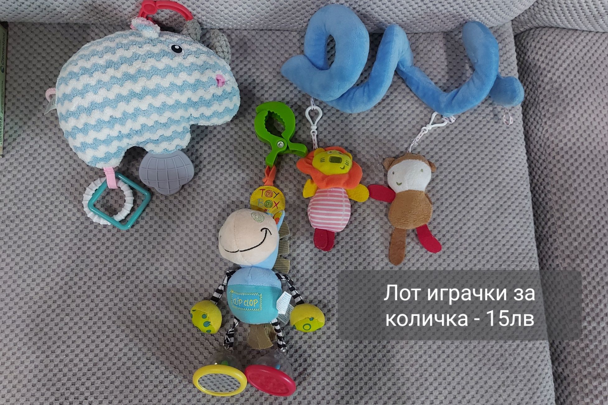 Лот Играчки за количка