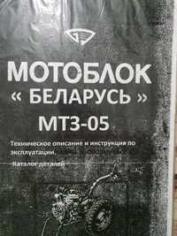 Продам мотоблок МТЗ- Беларус
