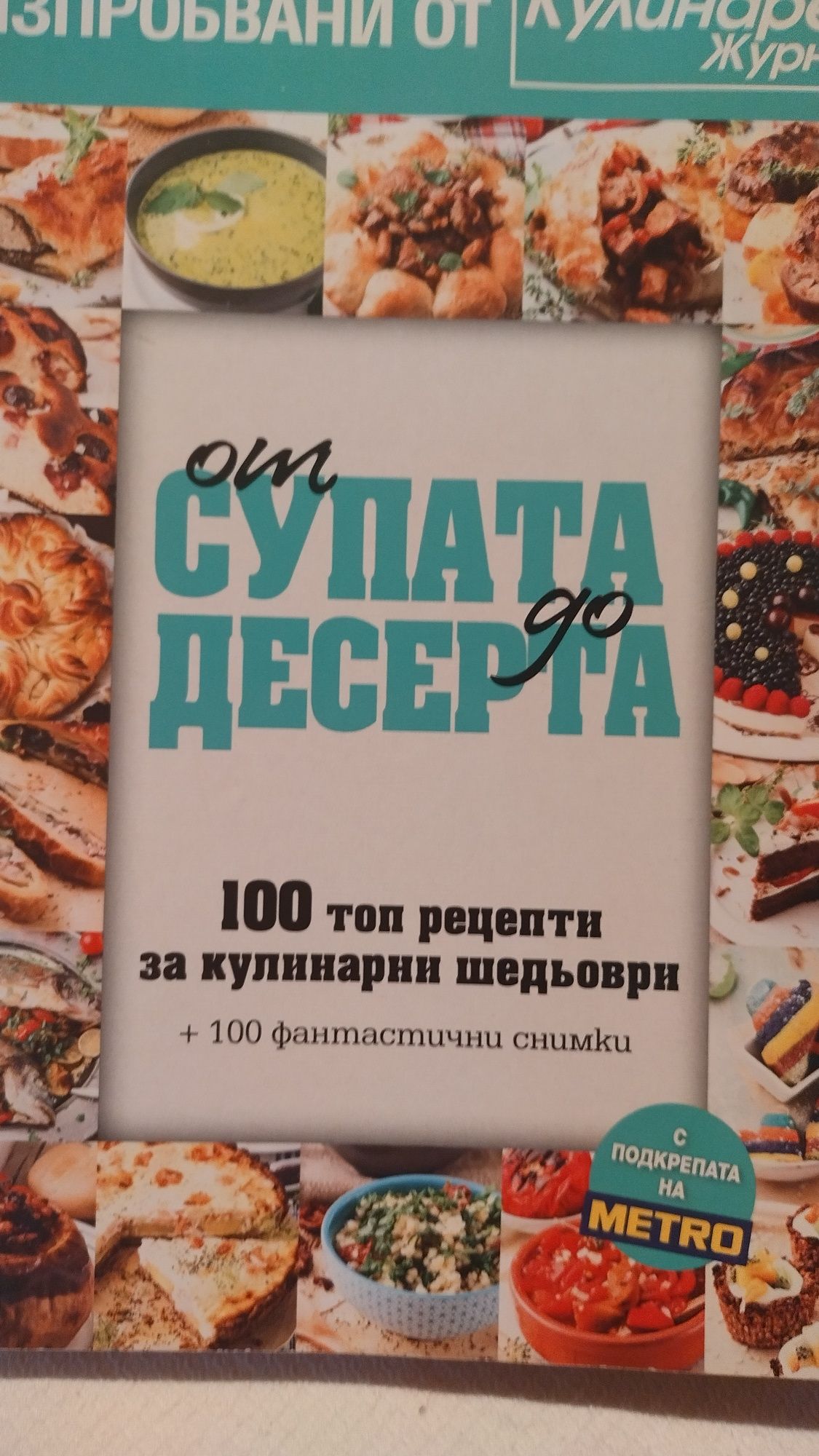 Стари кулинарни книги