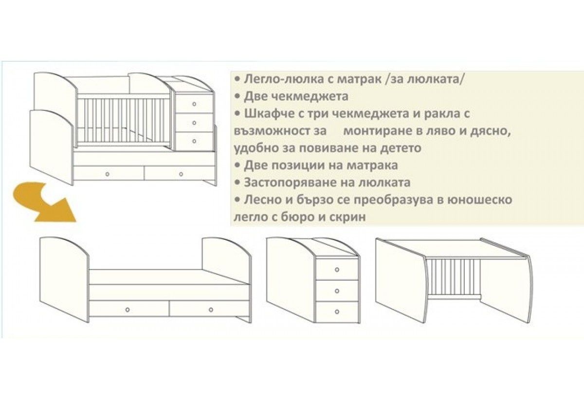 Бебешко легло-люлка трансформиращо се.