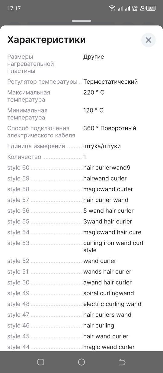 Прфессионалная плойка.