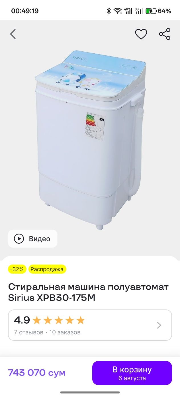 Стиральная машина полуавтомат sirius XPB30-175M