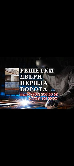 Решотки на окна,двери,перила,ворота,навесы,леснитцы,всё что из меттала