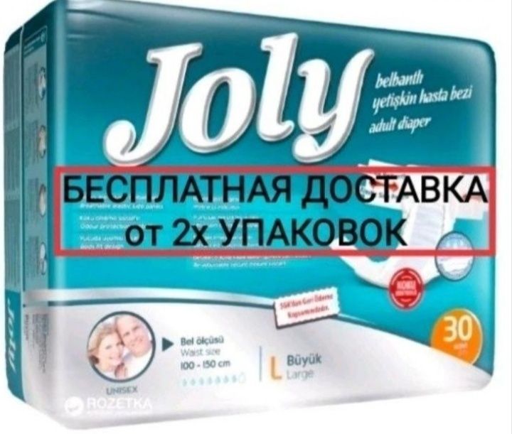 Памперсы подгузники для взрослых пеленки Joly