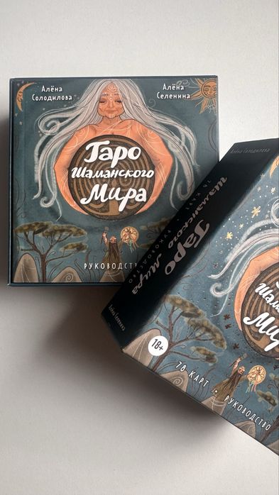 Таро шаманского мира новые