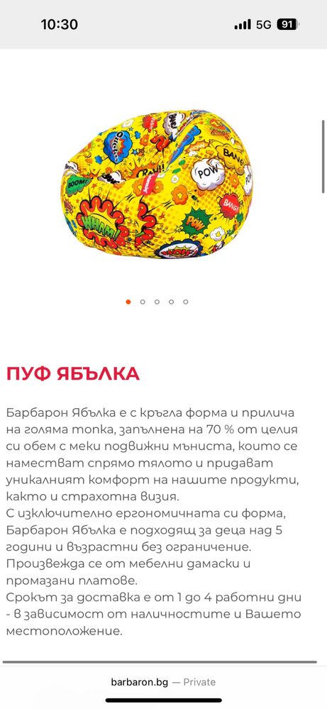 Пуф тип ябълка от промазан плат