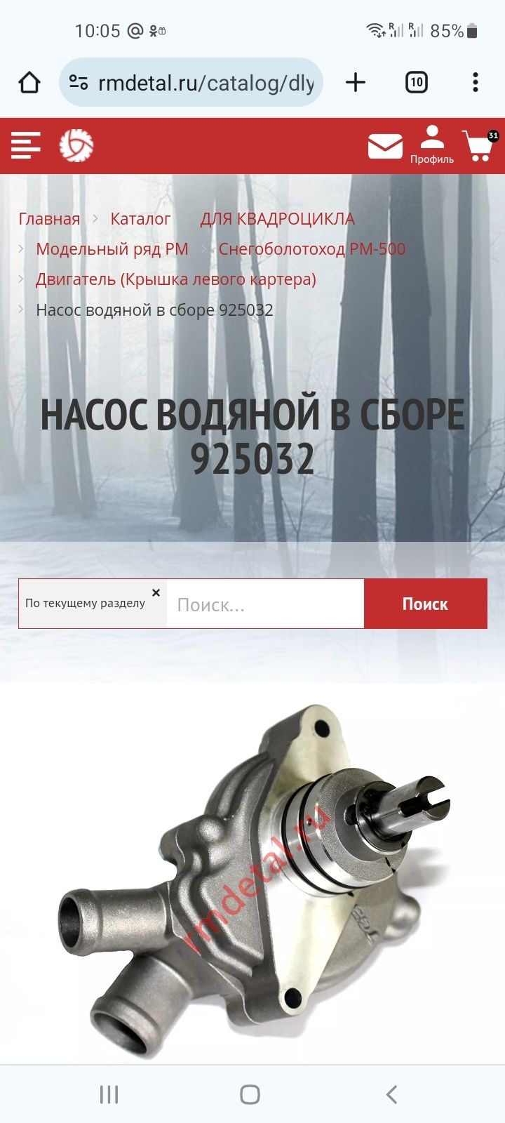 Запчасти на квадроциклы рм,стелс