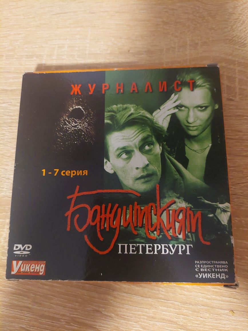 Бандитският Петербург 10/10
