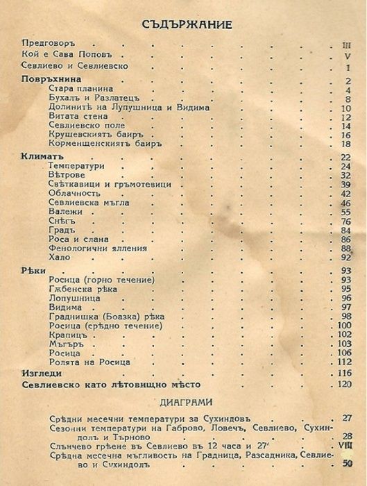 Стара книга: Севлиево и Севлиевско - Сава Попов, 1936