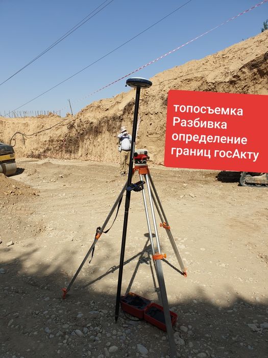 Услуги геодезиста геодезист топосъемка нивелир диагональ дома граница