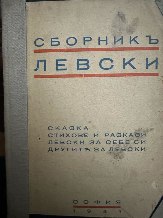 Вечните имена,вечните книги