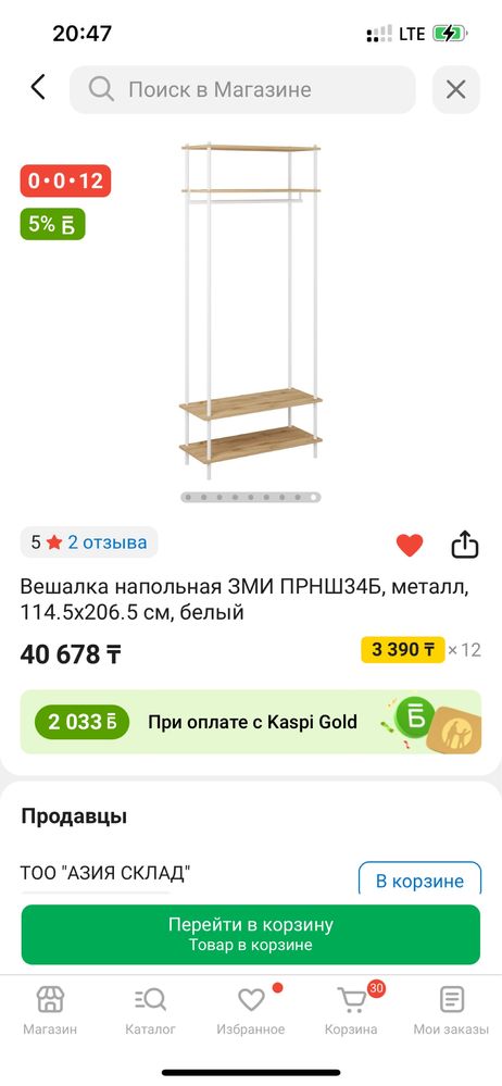 Вешалка напольная ЗМИ ПРНШ34Б, металл, 114.5x206.5 см, белый