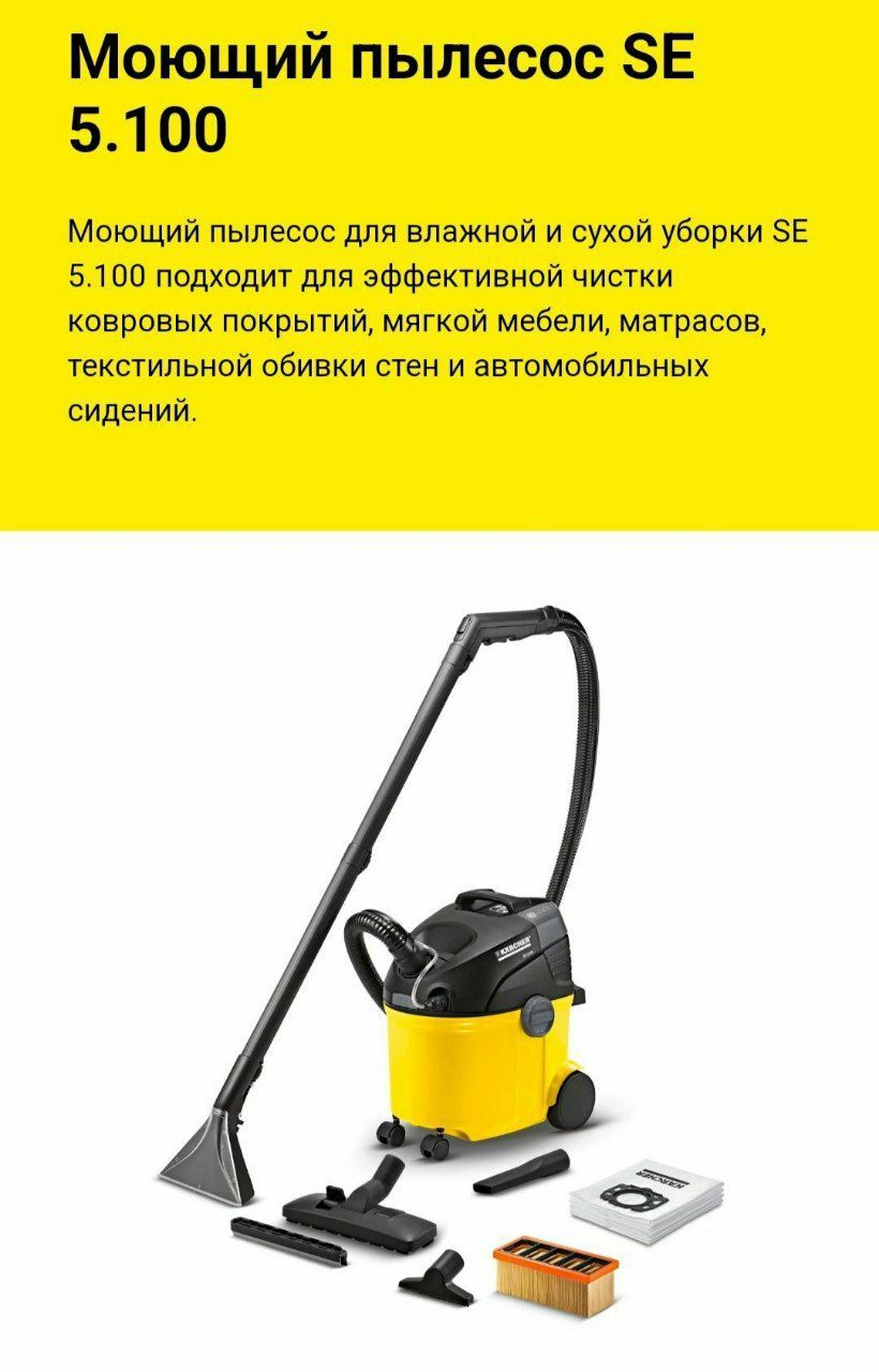 Karcher SE 5.100 моющый пылесос