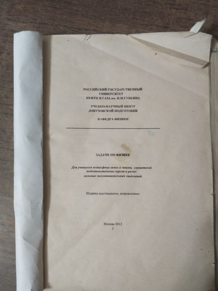 Сборник задач по физике — готовься к экзаменам без репетитора!