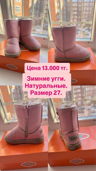Продам детские угги