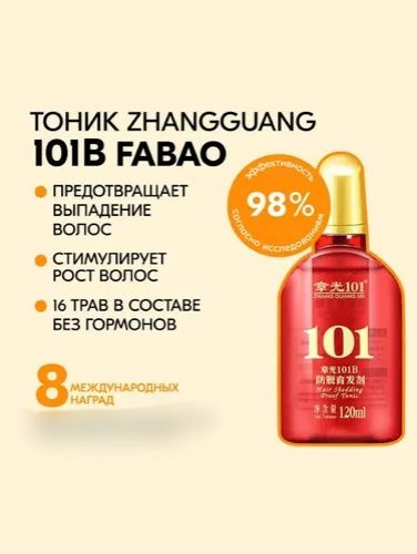 Средство для роста волос